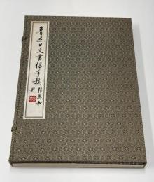 魯迅日文書信手稿