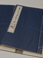 魯迅日文書信手稿