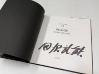田沼武能　日本の写真家29　【署名入り】
