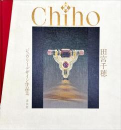 ジュウリーデザイン作品集