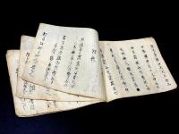 直心影流窮理之巻