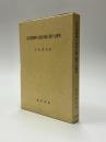 霊長類動物の認知行動に関する研究