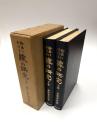 絵画に於ける線の研究　上・下　２冊　