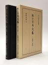 虹と日本文藝　資料と研究　（椙山女学園大学研究叢書 26）