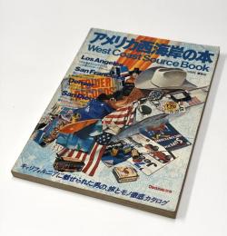アメリカ西海岸の本
