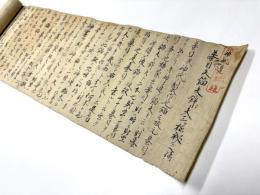 橘家蟇目鏑矢鉾矢三ヶ極秘之伝〈奥州 大崎八幡宮 沼田豊前正藤原茂密写〉
