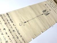 橘家蟇目鏑矢鉾矢三ヶ極秘之伝〈奥州 大崎八幡宮 沼田豊前正藤原茂密写〉