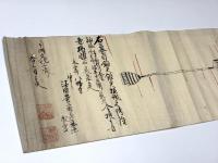 橘家蟇目鏑矢鉾矢三ヶ極秘之伝〈奥州 大崎八幡宮 沼田豊前正藤原茂密写〉