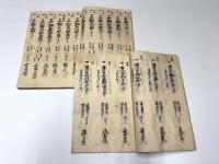信濃国佐久郡借宿村新田検地帳・御縄打帳　計5冊
