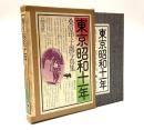 東京昭和十一年 : 桑原甲子雄写真集