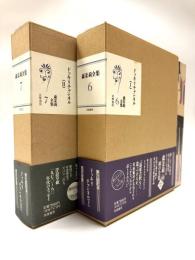 森茉莉全集６・７　（ドッキリチャンネル１・２）
