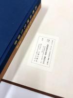 西郷南洲先生墨香・南洲西郷隆盛先生遺訓　附：大久保利通宛　西郷南洲書翰