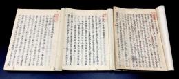 合伝流兵法　水之形再講聞書　揃三冊　（薩摩藩軍学）