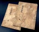 水軍法三島流 兵法徴船録　乾・坤