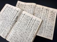 水軍法三島流 兵法徴船録　乾・坤
