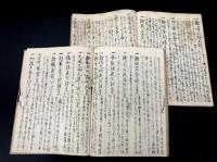 水軍法三島流 兵法徴船録　乾・坤