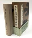 喜多流の成立と展開