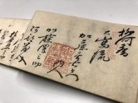 西国諸流槍術英名録