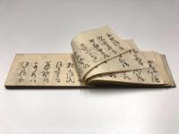 西国諸流槍術英名録