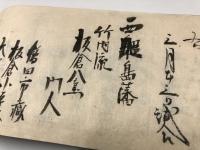 西国諸流槍術英名録