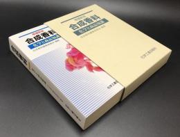 増補新版「合成香料」化学と商品知識