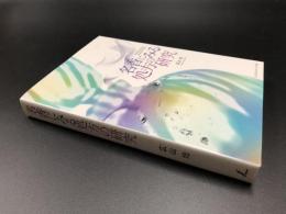 名香にみる処方の研究