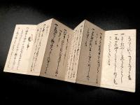 後藤四郎兵衛家「萬 集」