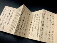 後藤四郎兵衛家「萬 集」