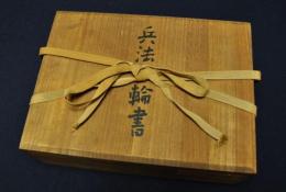 兵法五輪書』原寸復刻(宮本武蔵著/中村直勝校註解説) / 古本、中古本