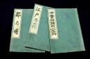江戸乃花・都乃曙・旧番組頭取人名附