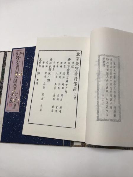北平箋譜詩箋広陵古籍刻印社