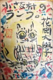 小さな村のランプ