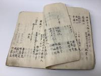 加越能寺庵集（寺庵記）