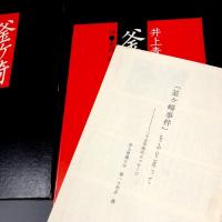 ◆写真家・井上青龍回顧展◆図録 古書 井上青龍写真集 釜ヶ崎(井上青龍) / 古本、中古本、古書籍の通販
