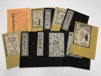 未翻刻　絵入江戸小ばなし十種