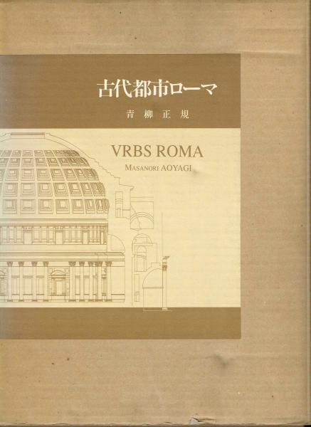 【中古】 古代都市ローマの殺人/Ｔｈｅ　Ｍｙｓｔｅｒｉｏｕｓ　Ｐｒｅｓｓ/ジョン・マドックス・ロバーツ 中古】 古代都市ローマの殺人/The Mysterious