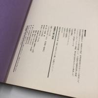 真鍋博の線の画集
