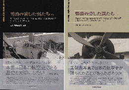 男爵の愛した翼たち　上・下　全2冊