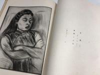 梅原龍三郎二十年史画集