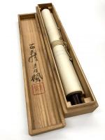 津田青楓書幅