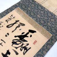 津田青楓書幅