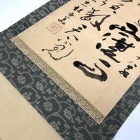 津田青楓書幅