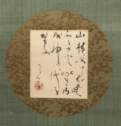 坪内逍遥書幅