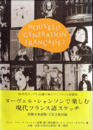 ヌーヴェル・シャンソンで楽しむ　現代フランス語スケッチ