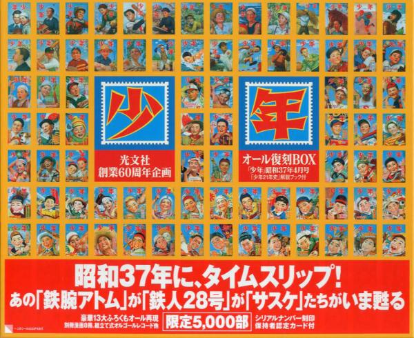 月刊漫画誌 「少年」 昭和37年 4月号 完全復刻BOX / 古本、中古本、古