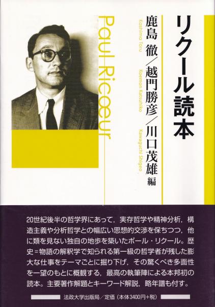 リク－ル読本 リクール読本(鹿島徹 ほか編) / 古本、中古本、古書籍の通販は「日本の