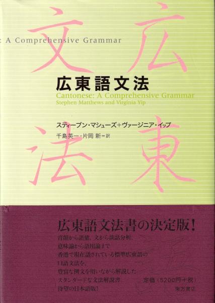 広東語文法