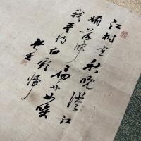 高久靄厓画幅「秋江晩暉」