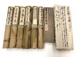 青山御流挿花活花伝書　一括