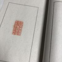 蝸軒印譜